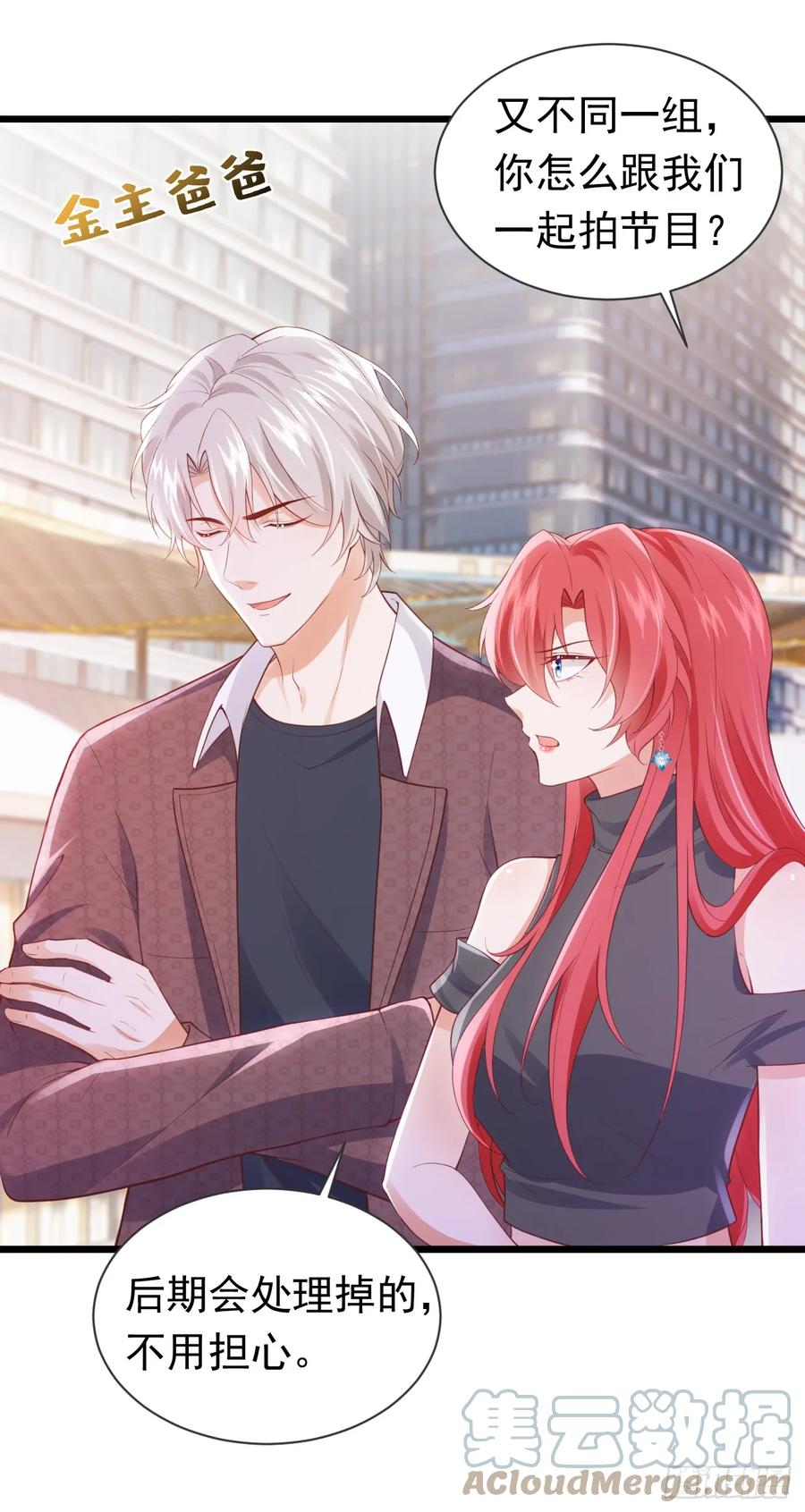 《今夜恶女降临》第76话 真是一股茶味 第27页