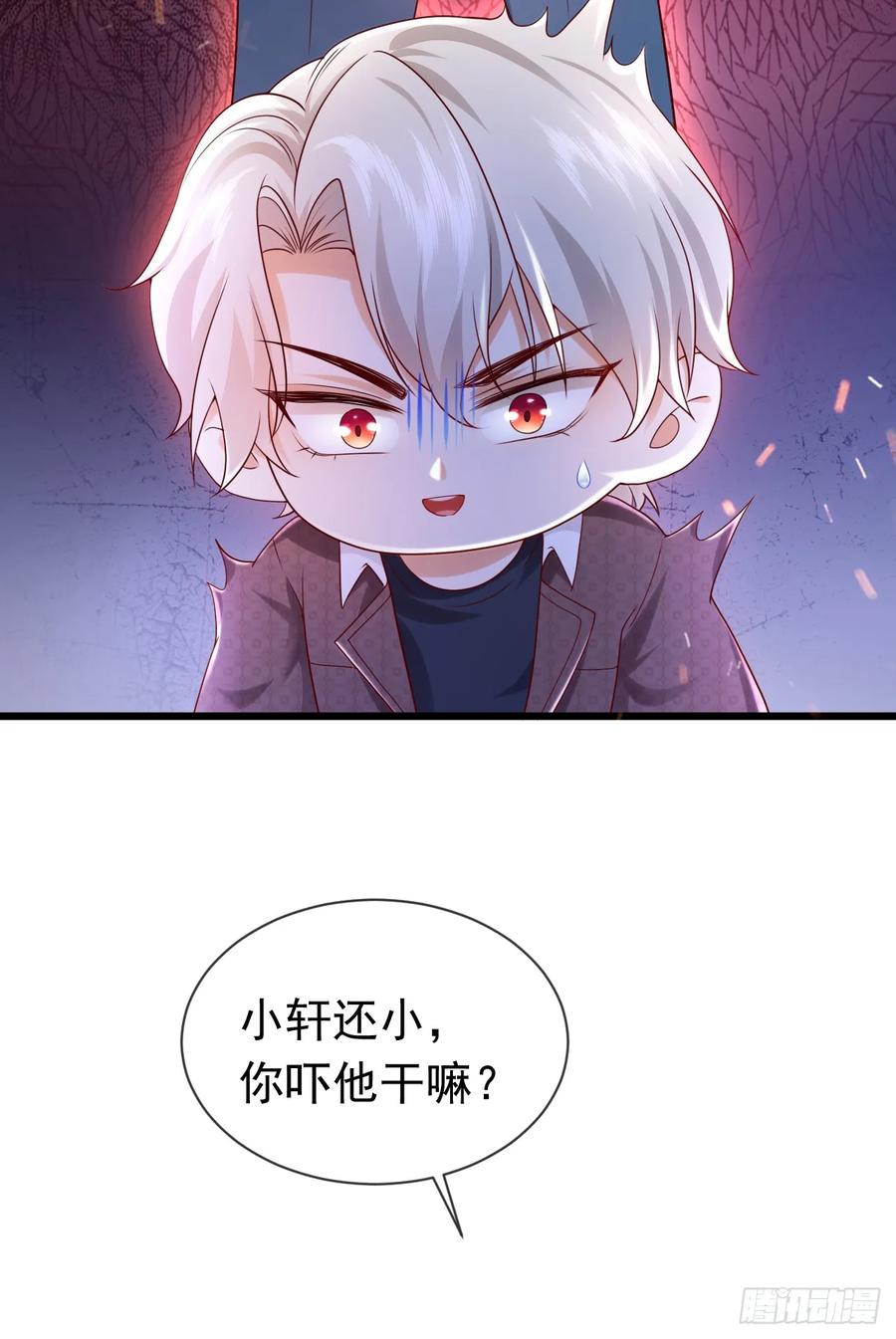 《今夜恶女降临》第76话 真是一股茶味 第18页