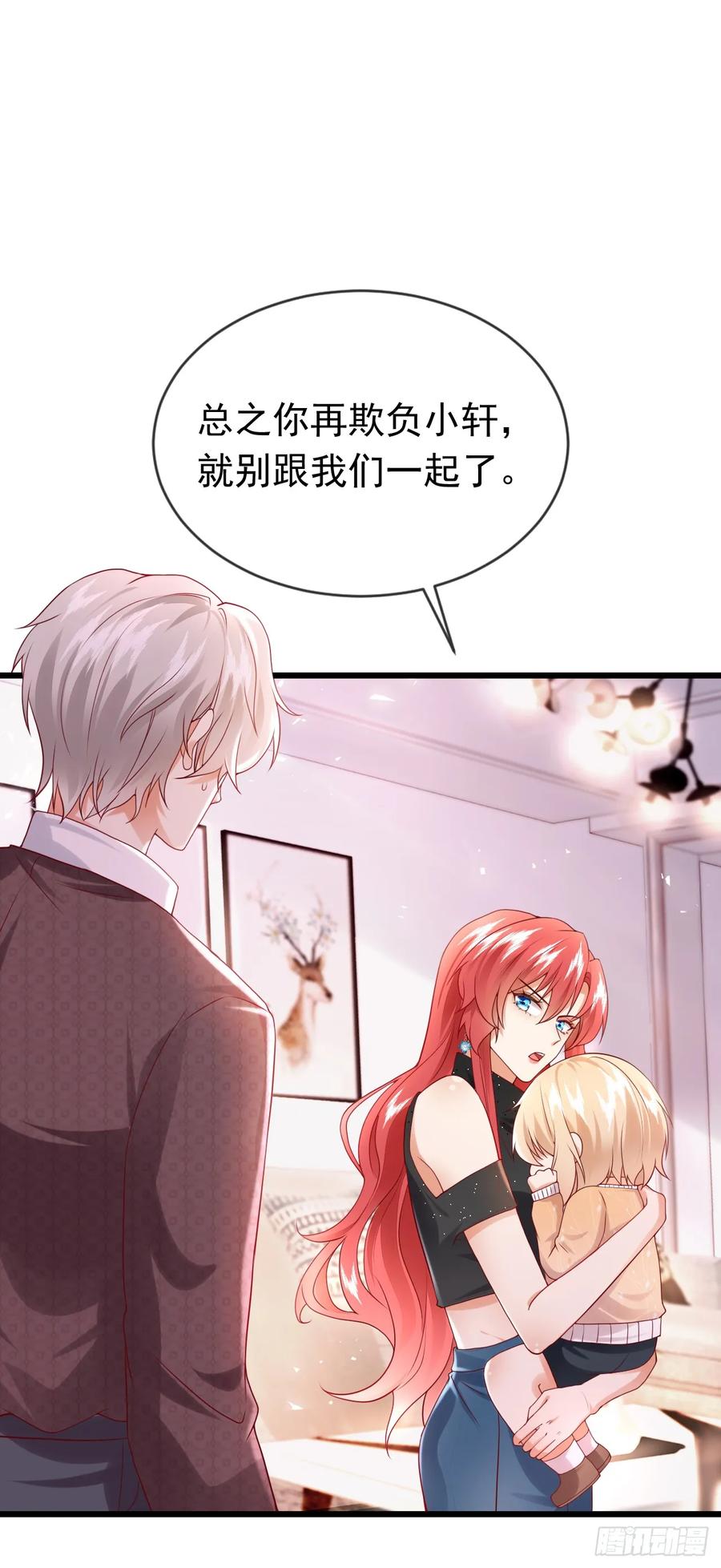 《今夜恶女降临》第76话 真是一股茶味 第20页
