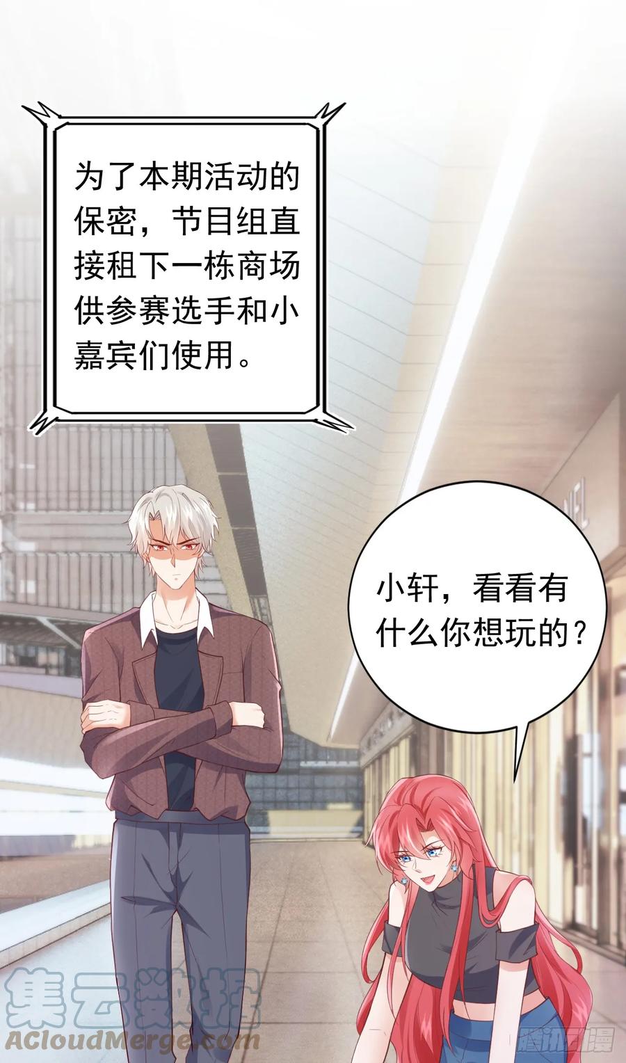 《今夜恶女降临》第76话 真是一股茶味 第25页