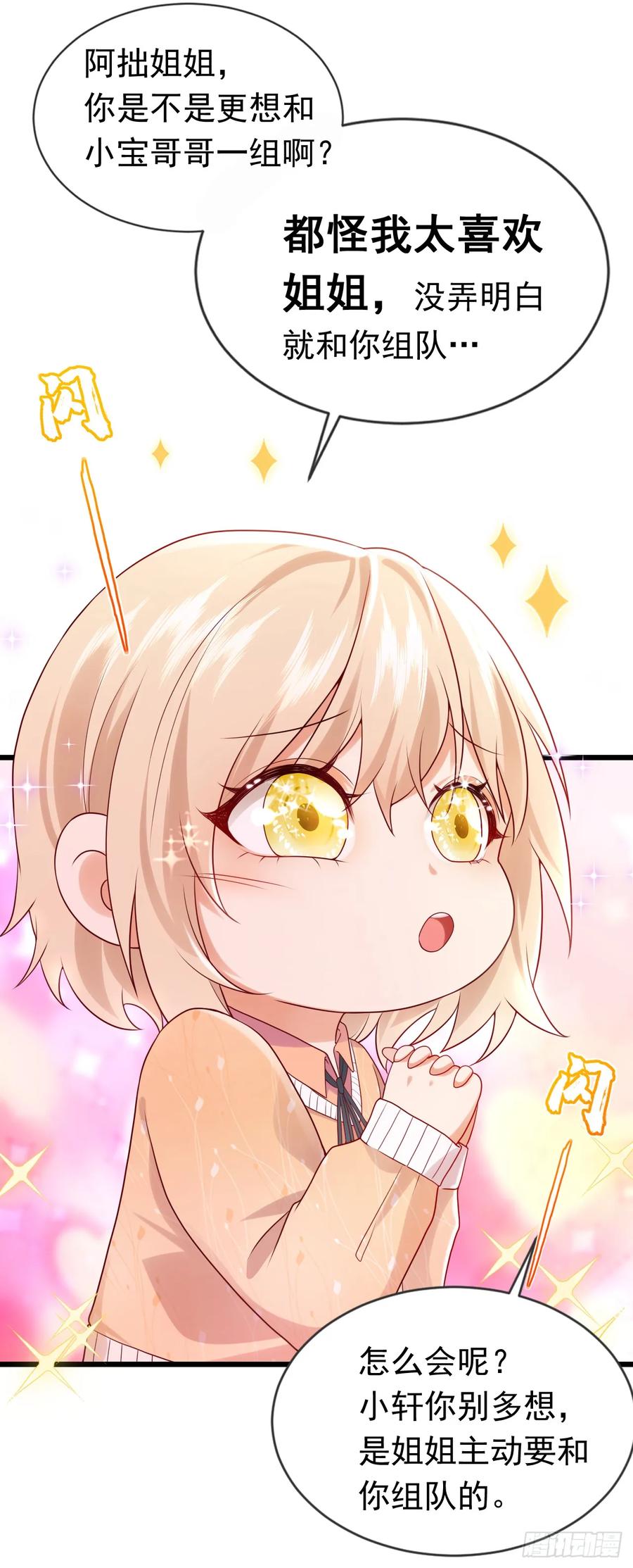 《今夜恶女降临》第76话 真是一股茶味 第4页