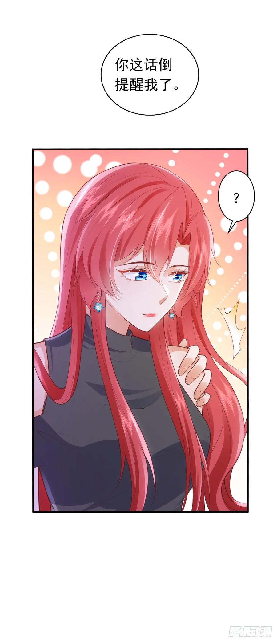 《今夜恶女降临》第76话 真是一股茶味 第32页