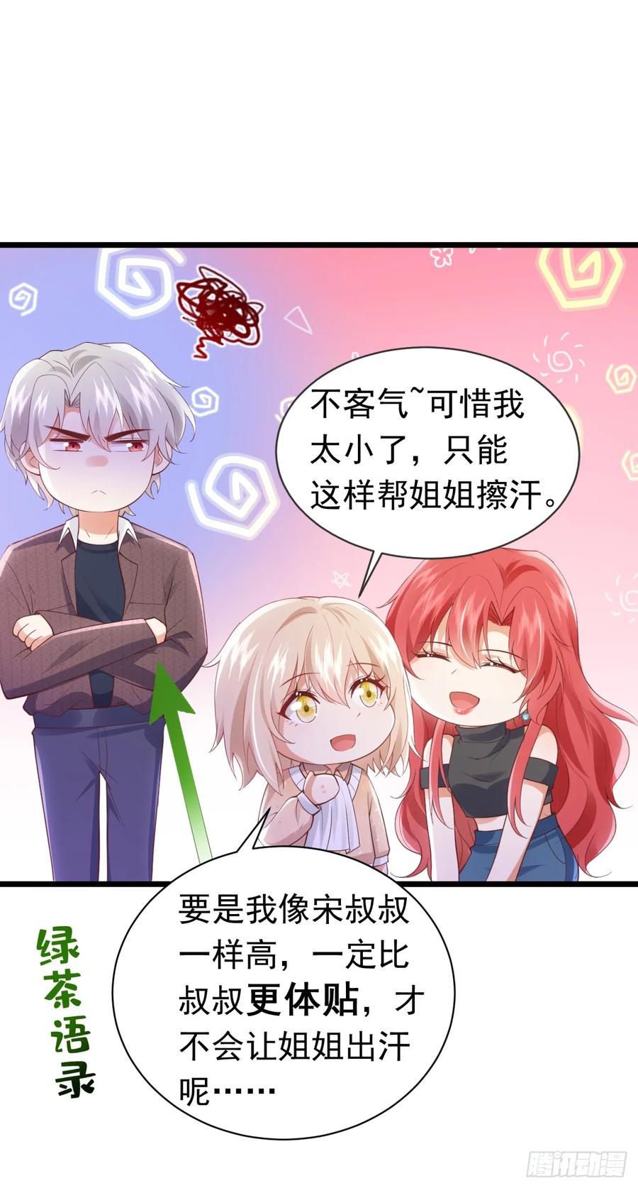 《今夜恶女降临》第76话 真是一股茶味 第30页