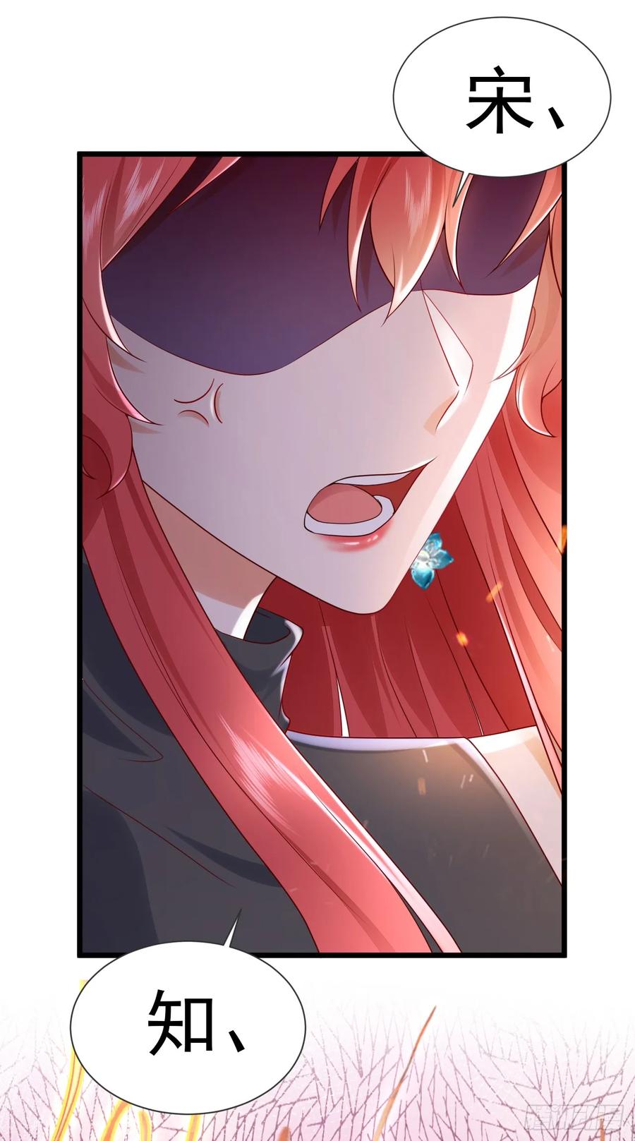 《今夜恶女降临》第76话 真是一股茶味 第16页