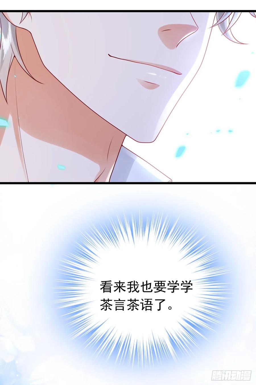 《今夜恶女降临》第76话 真是一股茶味 第22页