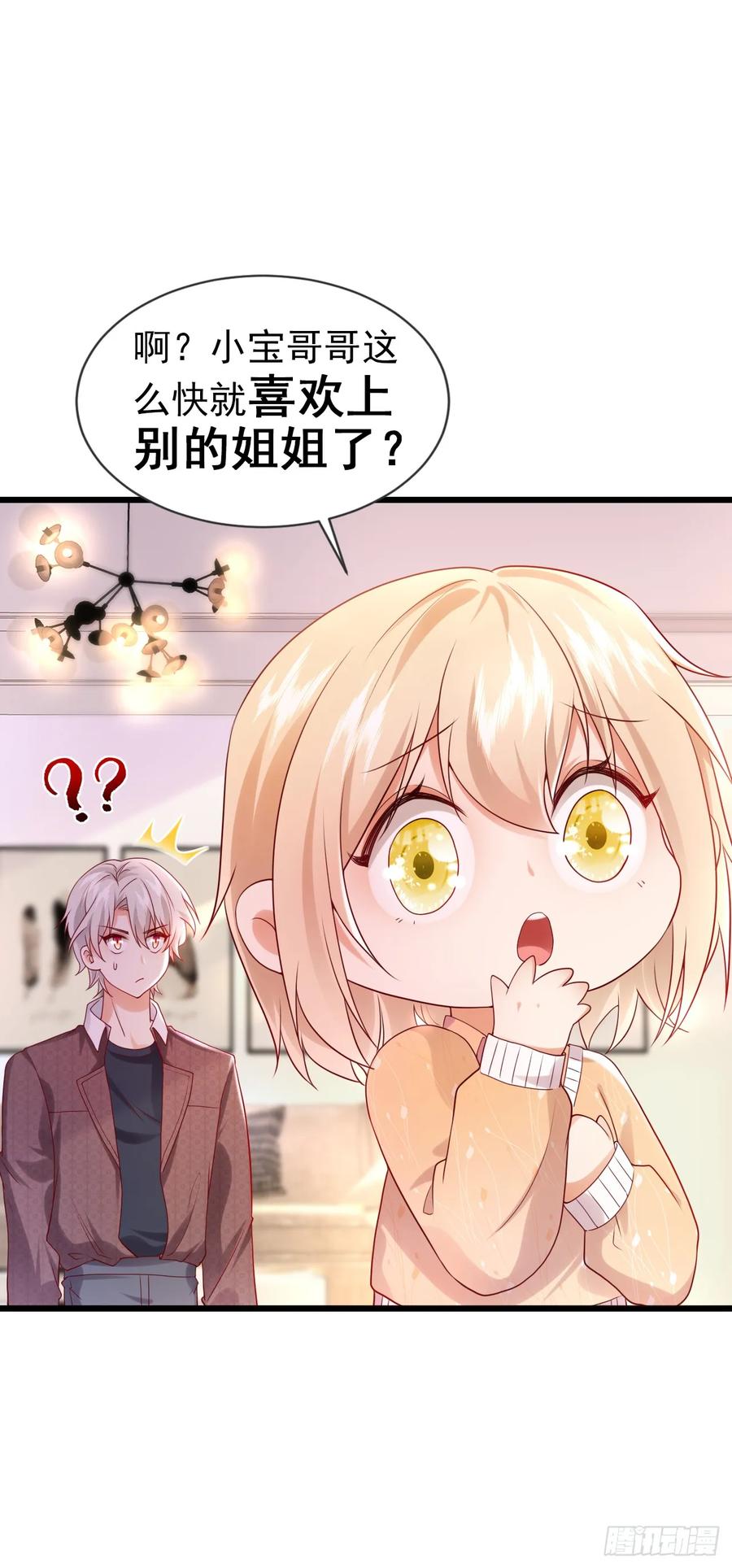 《今夜恶女降临》第76话 真是一股茶味 第6页
