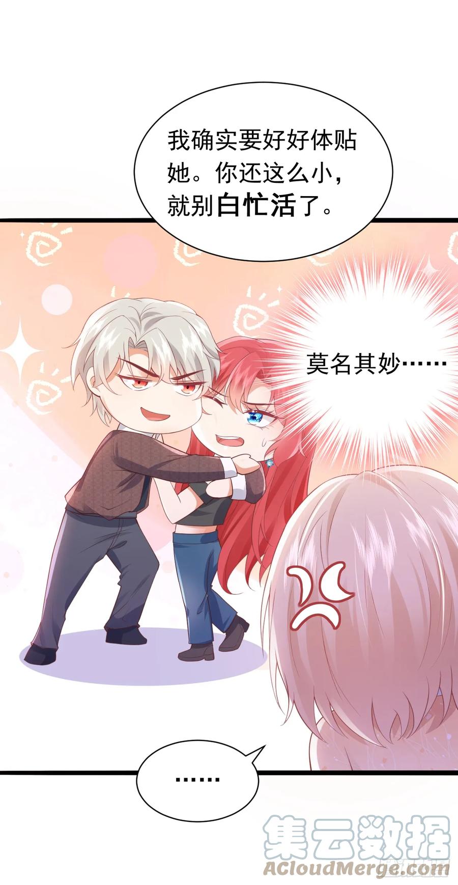 《今夜恶女降临》第76话 真是一股茶味 第33页