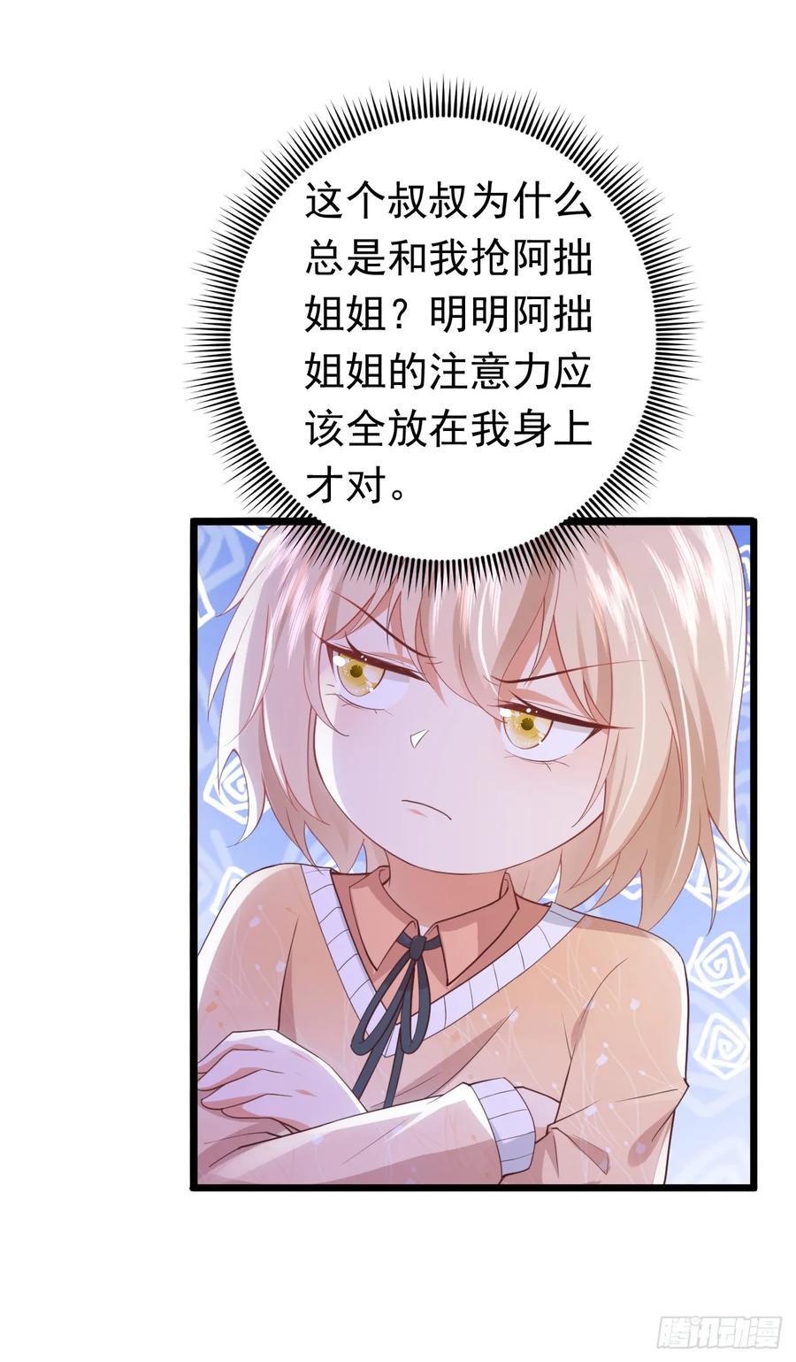 《今夜恶女降临》第76话 真是一股茶味 第28页