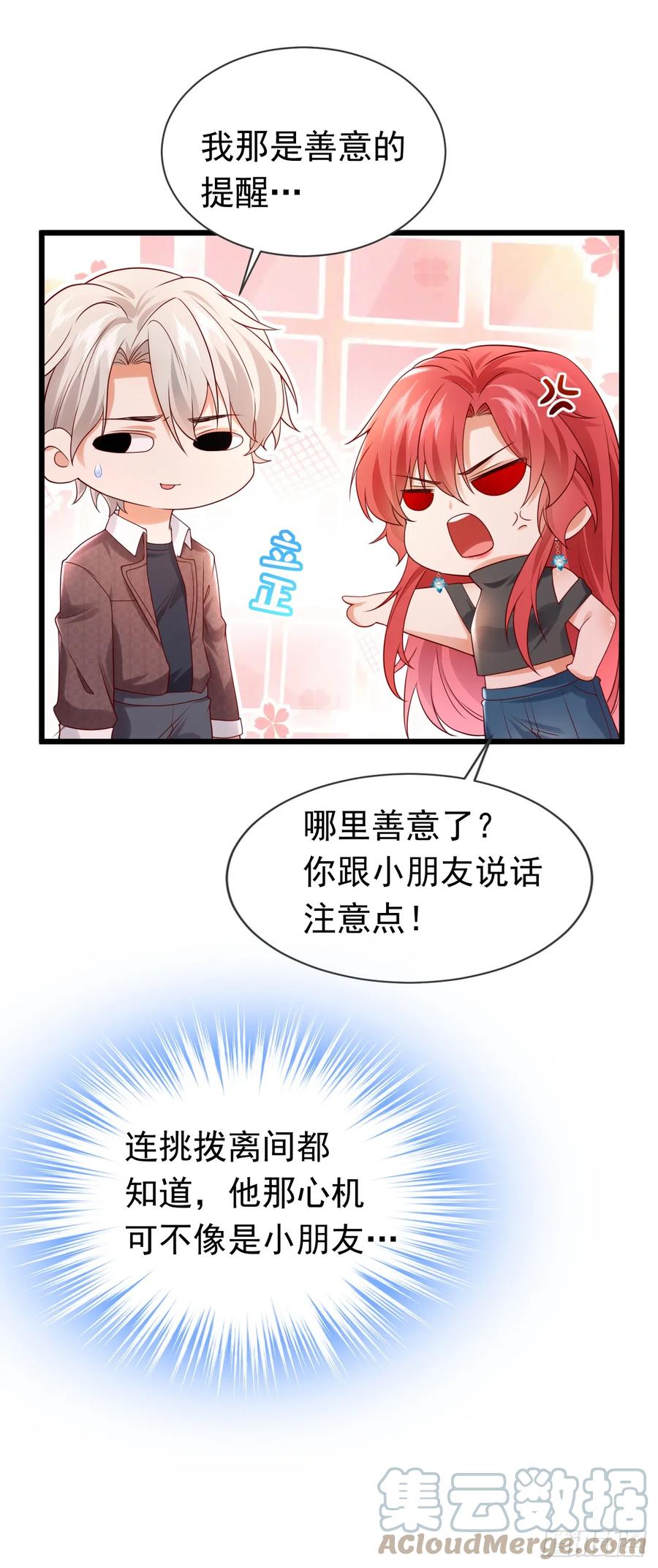 《今夜恶女降临》第76话 真是一股茶味 第19页