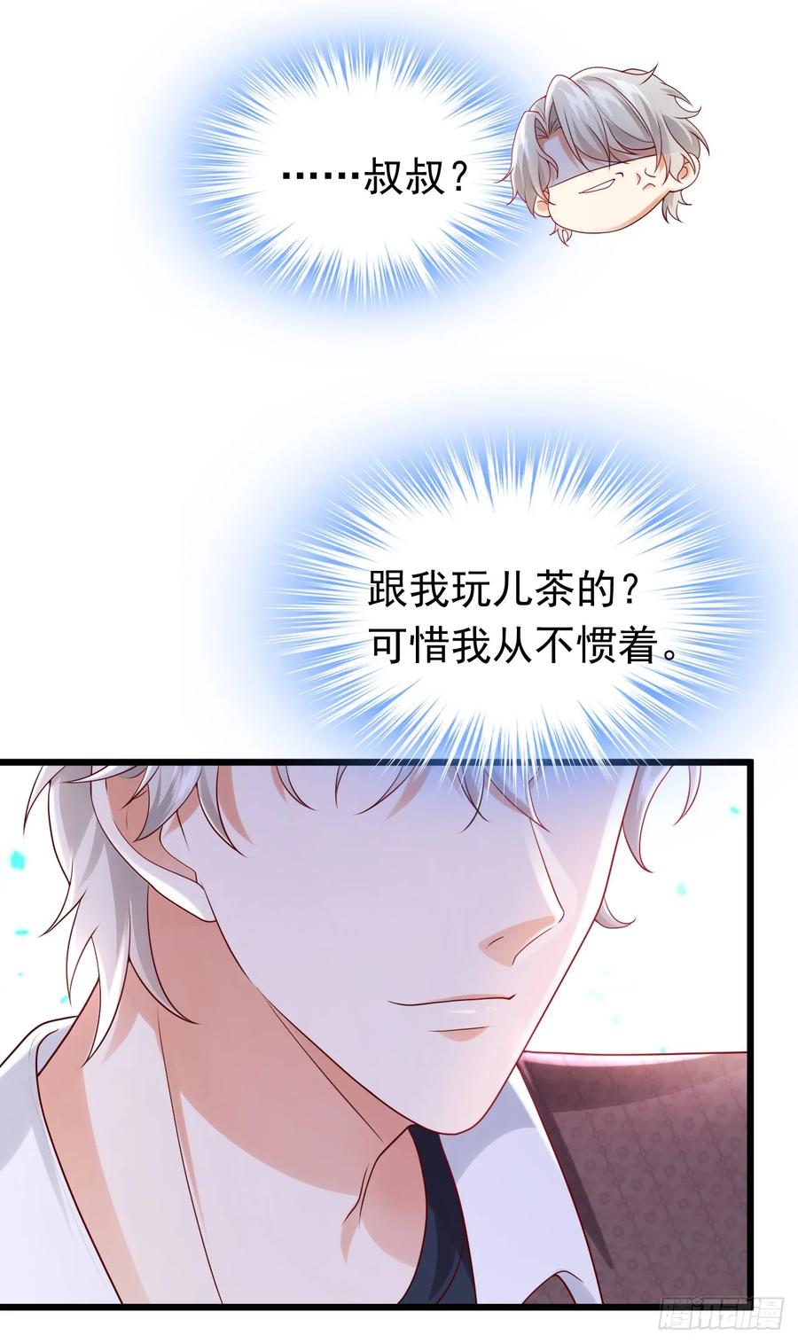 《今夜恶女降临》第76话 真是一股茶味 第12页