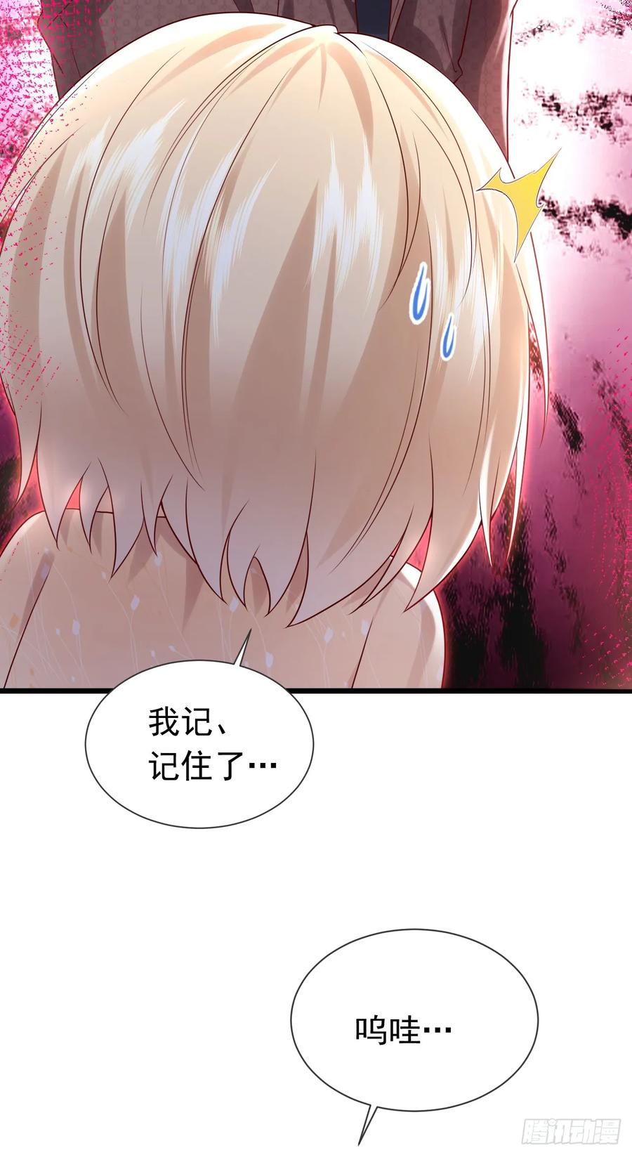 《今夜恶女降临》第76话 真是一股茶味 第14页