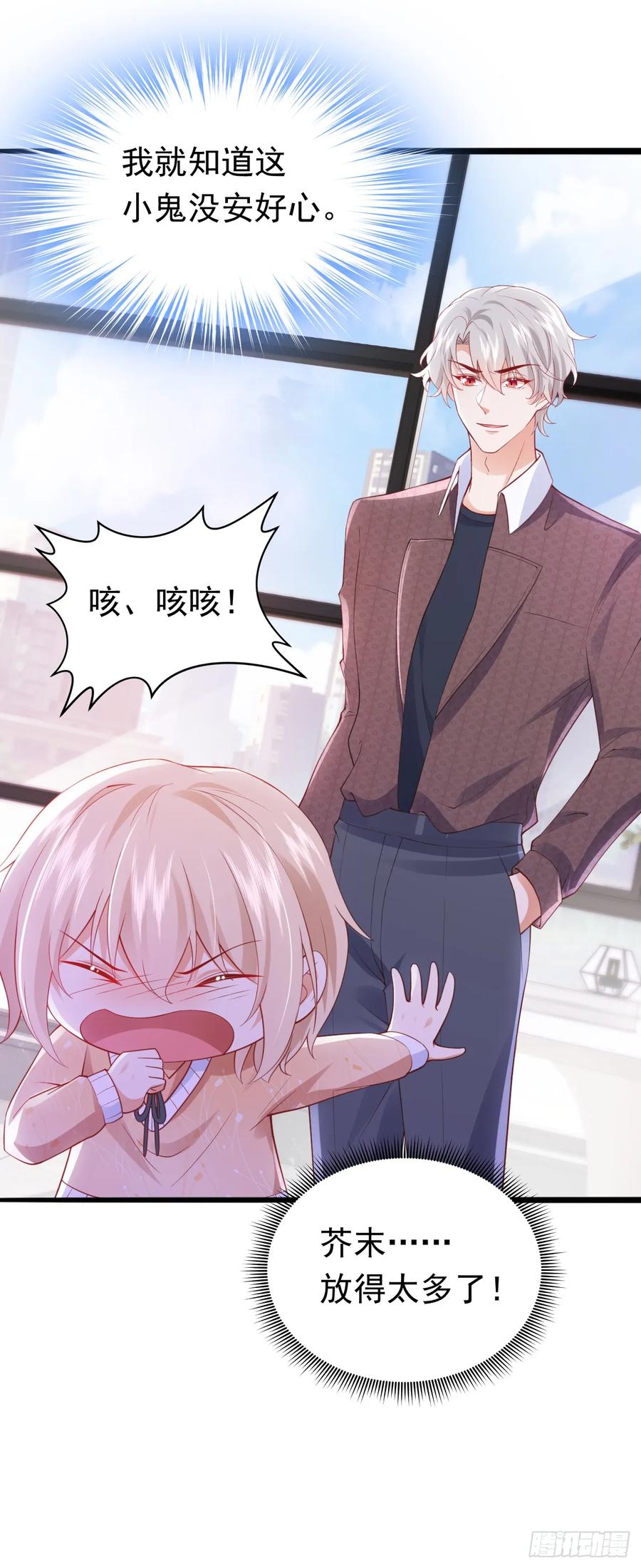 《今夜恶女降临》第77话 这是……给我的？ 第22页