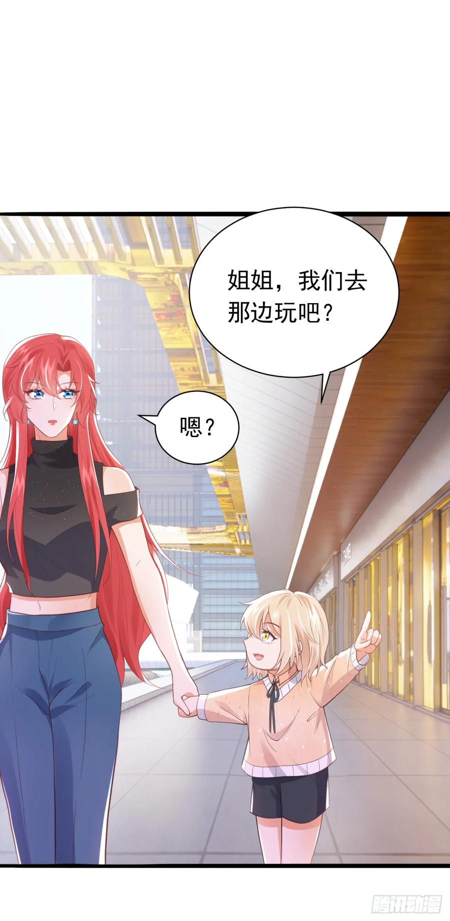 《今夜恶女降临》第77话 这是……给我的？ 第6页