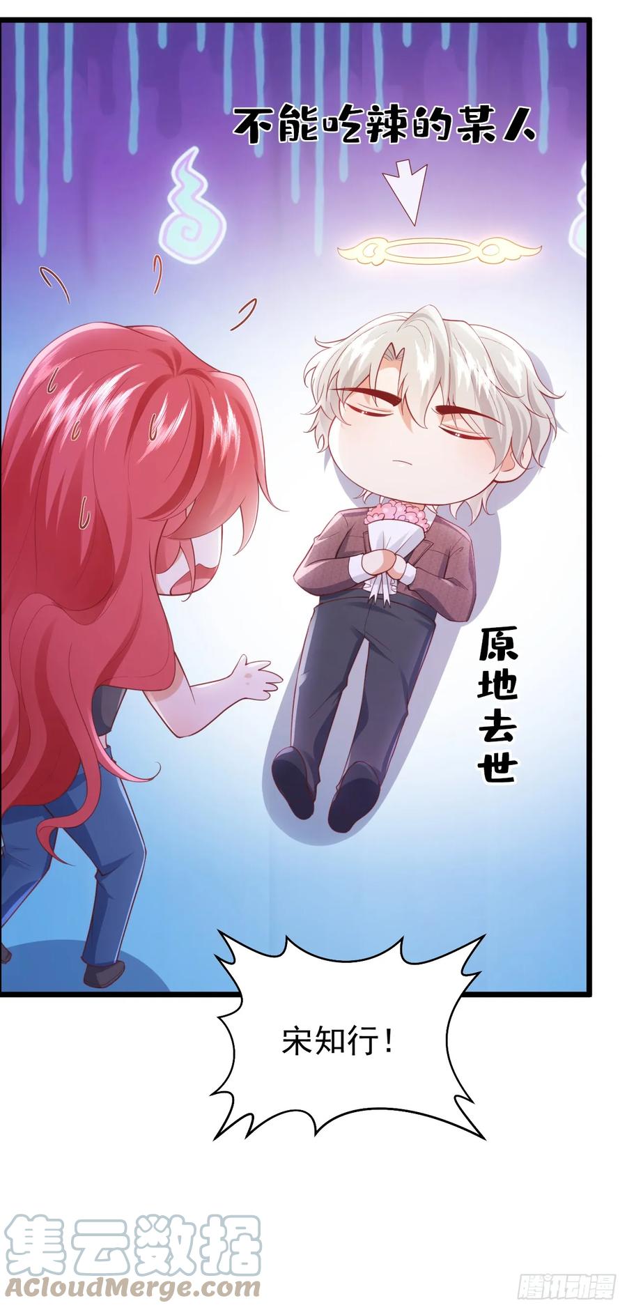 《今夜恶女降临》第77话 这是……给我的？ 第29页