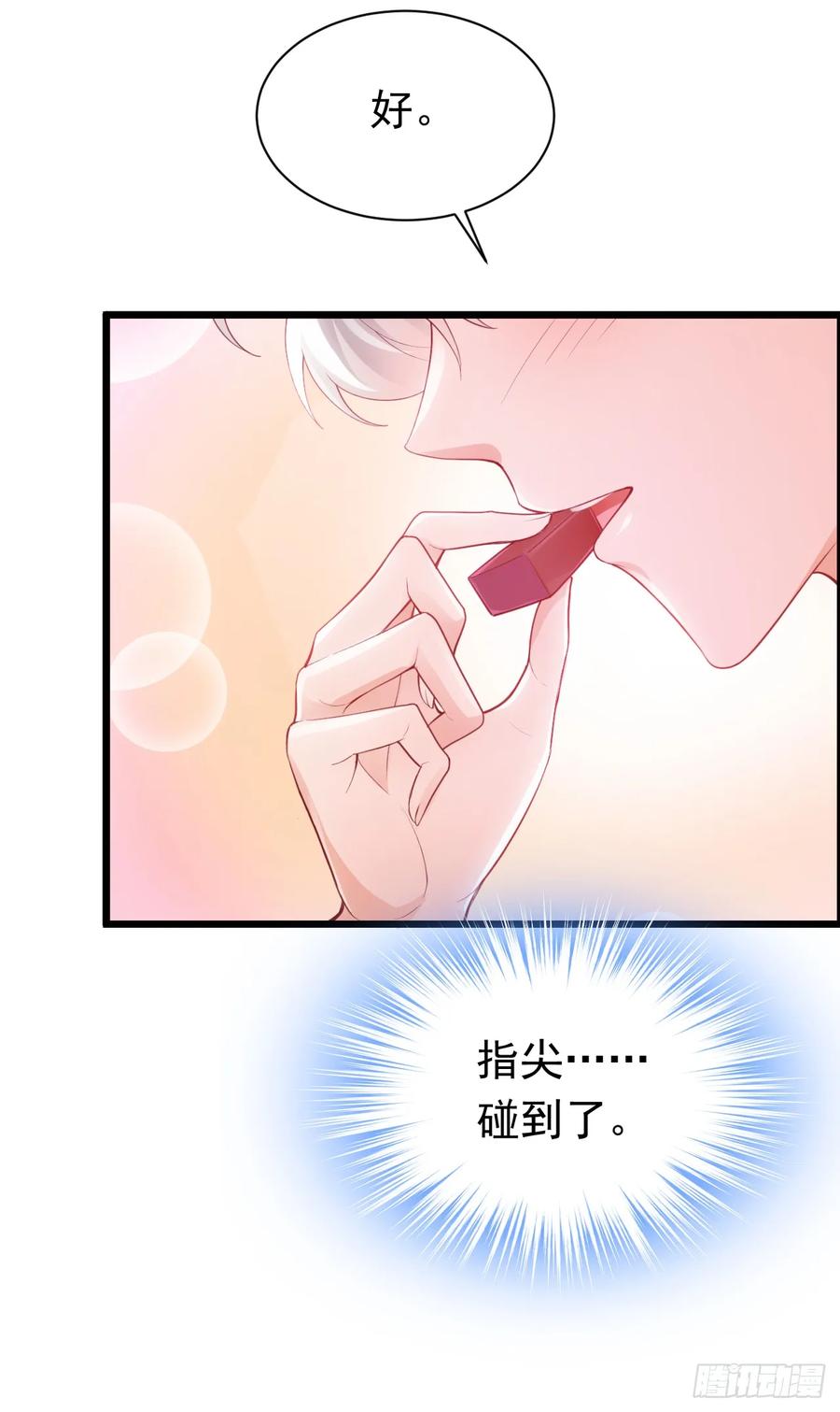 《今夜恶女降临》第77话 这是……给我的？ 第32页