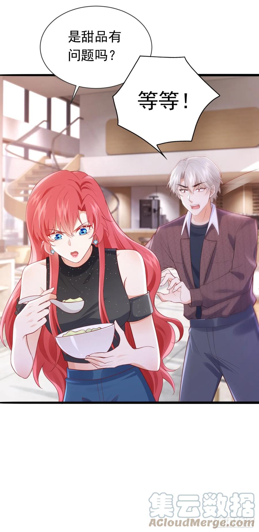 《今夜恶女降临》第77话 这是……给我的？ 第25页