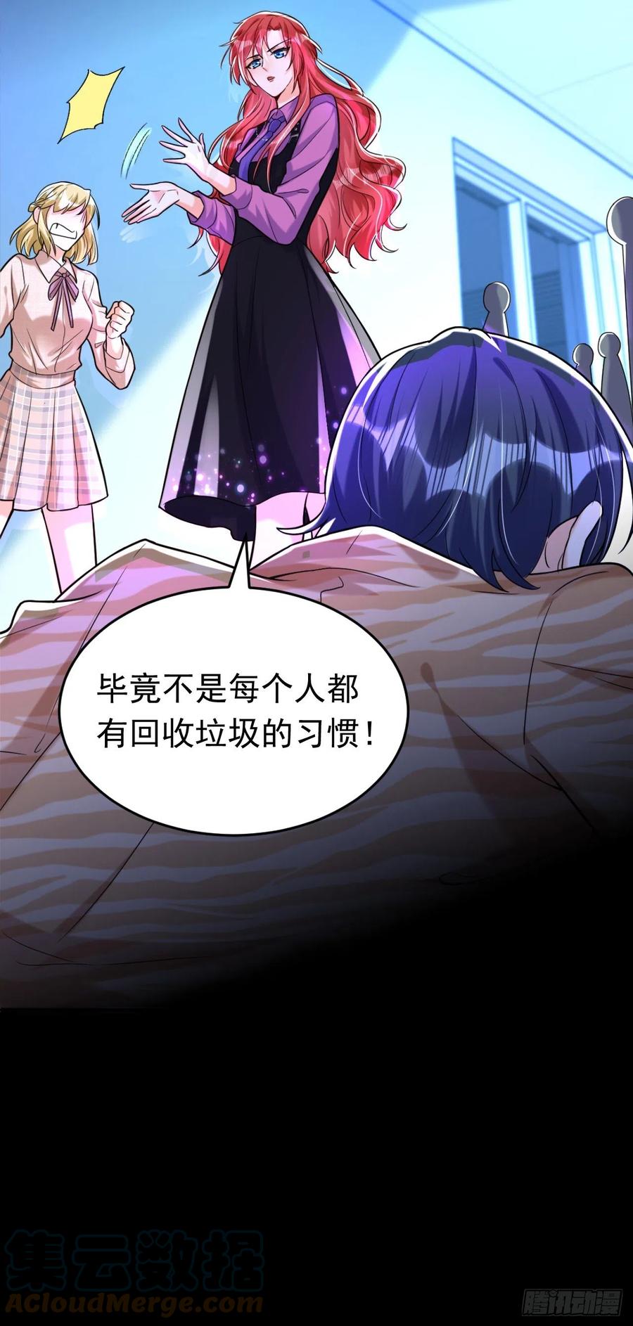 《今夜恶女降临》第6话 贱人配狗，天长地久 第27页