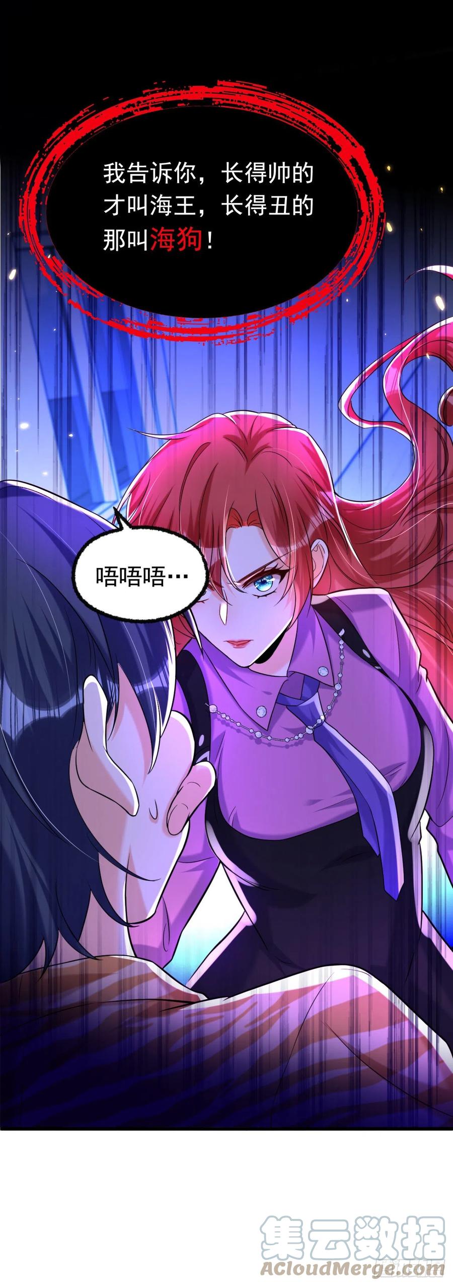 《今夜恶女降临》第6话 贱人配狗，天长地久 第25页