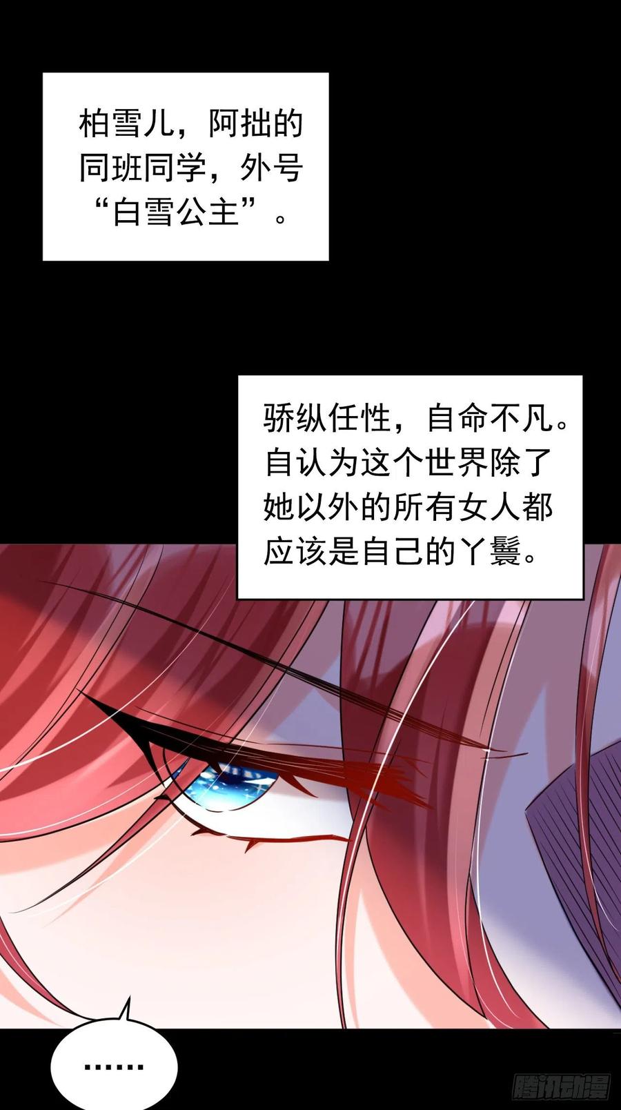 《今夜恶女降临》第6话 贱人配狗，天长地久 第8页