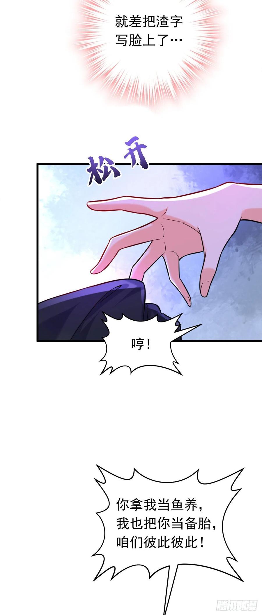 《今夜恶女降临》第6话 贱人配狗，天长地久 第16页