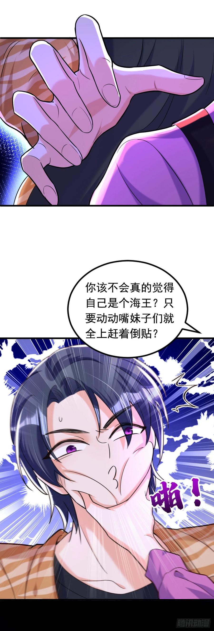 《今夜恶女降临》第6话 贱人配狗，天长地久 第24页