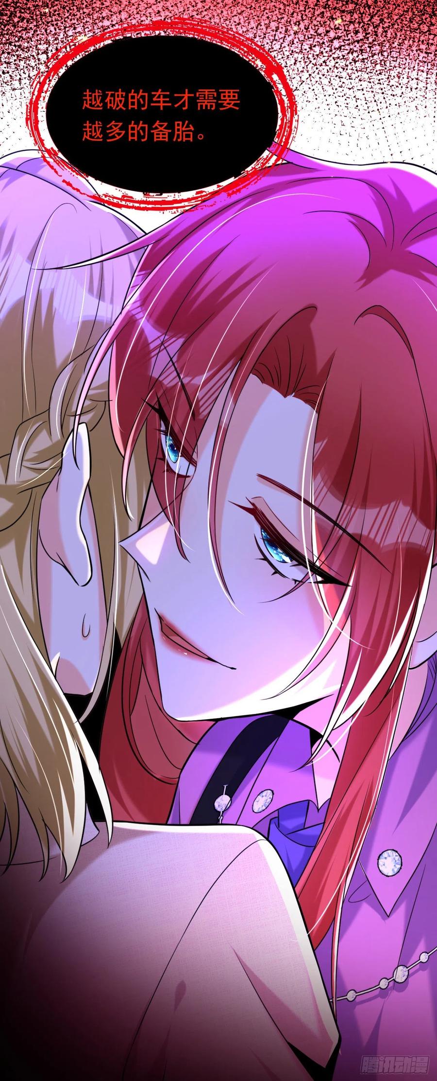 《今夜恶女降临》第6话 贱人配狗，天长地久 第20页