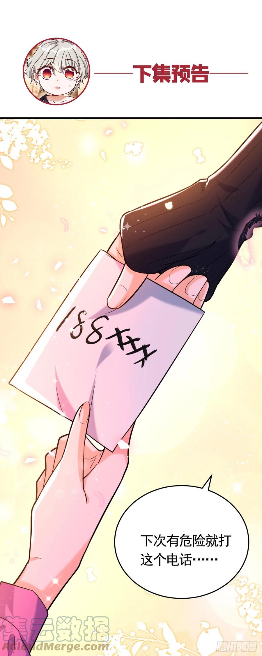 《今夜恶女降临》第6话 贱人配狗，天长地久 第35页
