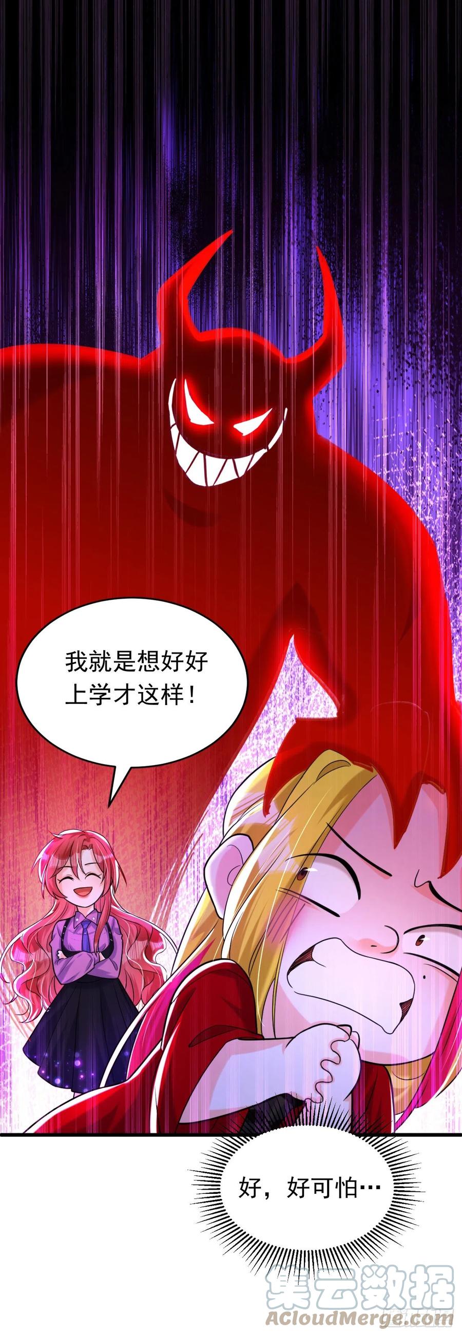 《今夜恶女降临》第6话 贱人配狗，天长地久 第5页