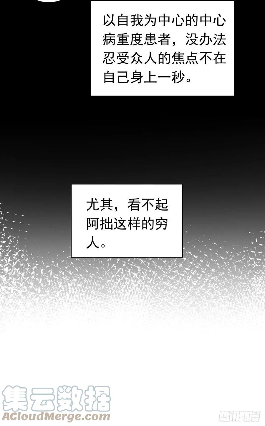 《今夜恶女降临》第6话 贱人配狗，天长地久 第9页
