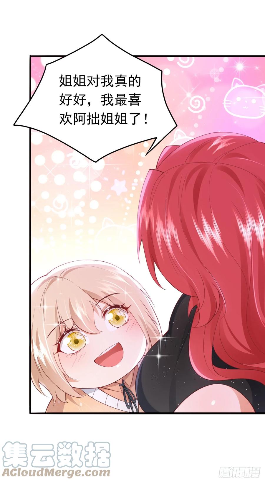 《今夜恶女降临》第78话 你答应他，拒绝我？ 第5页