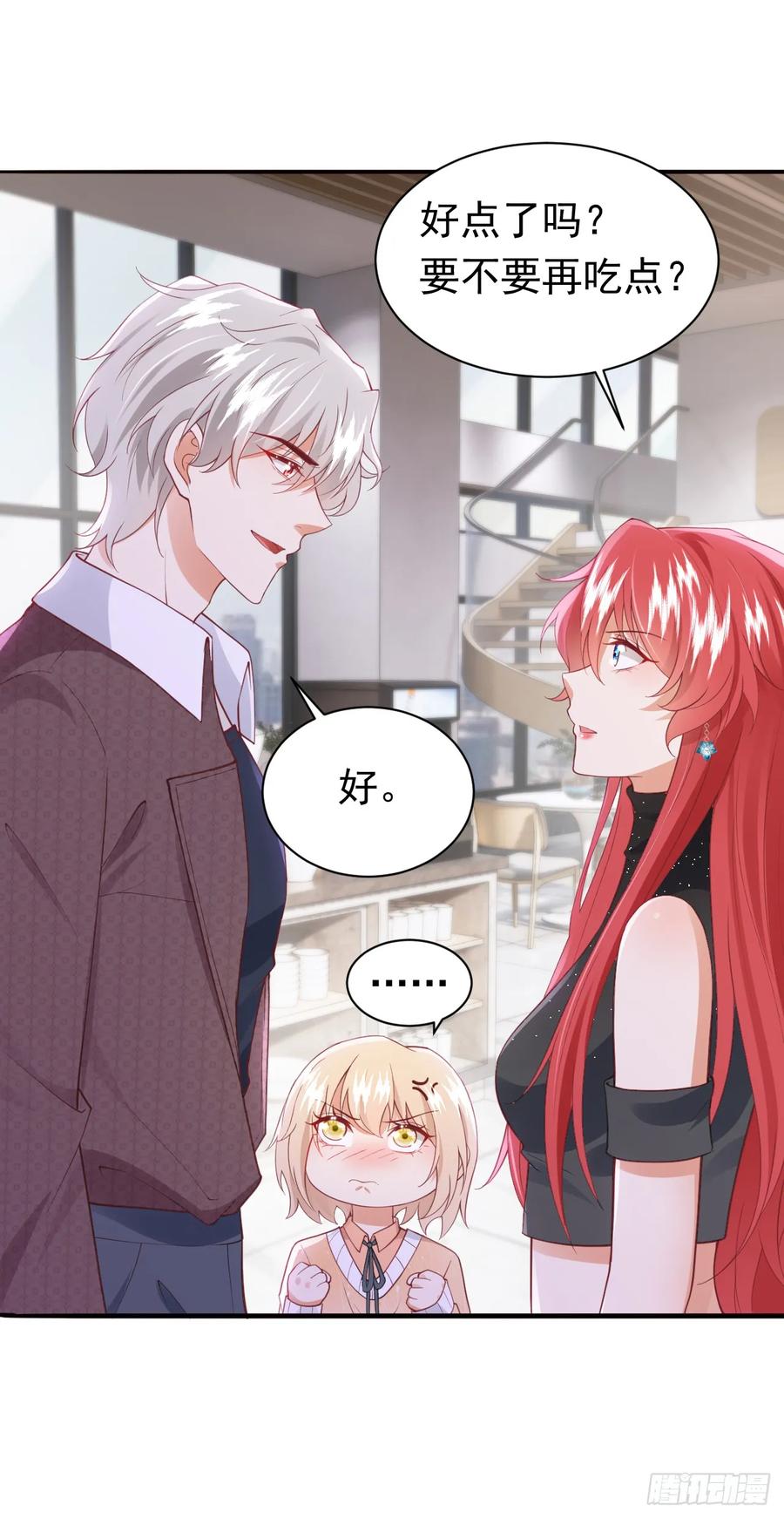 《今夜恶女降临》第78话 你答应他，拒绝我？ 第4页