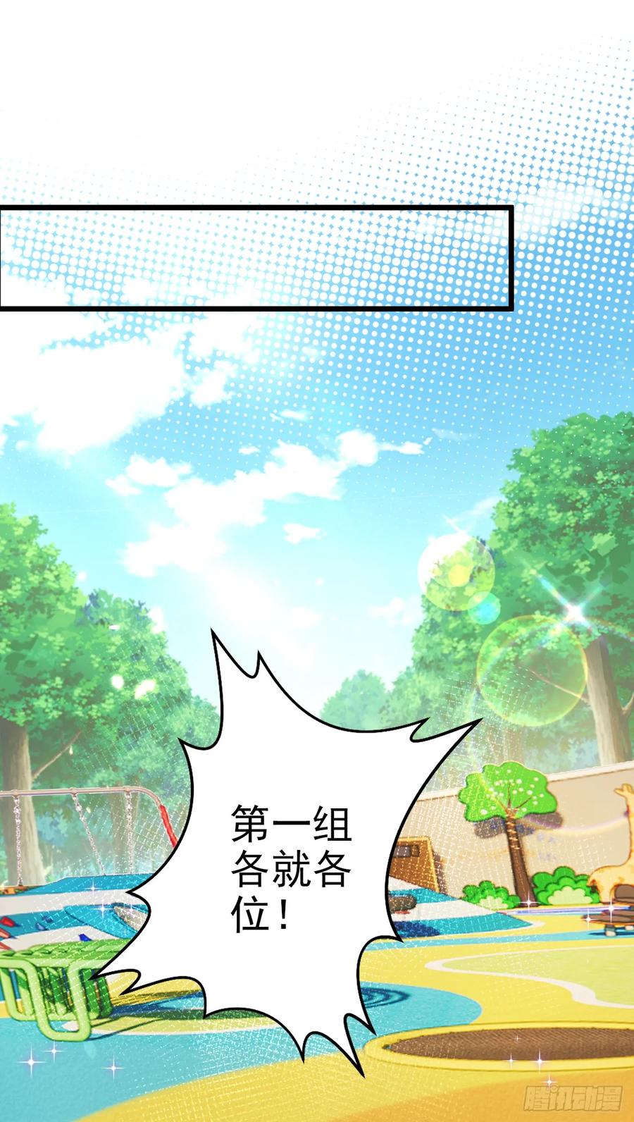 《今夜恶女降临》第79话 我一定要赢！ 第2页