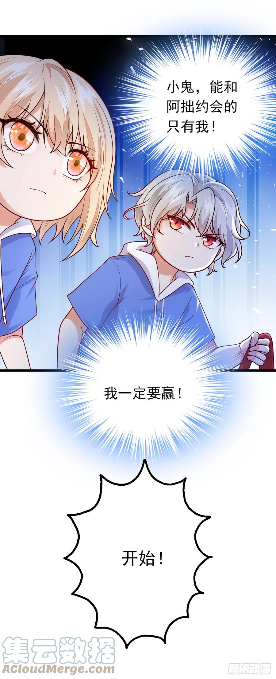 《今夜恶女降临》第79话 我一定要赢！ 第5页