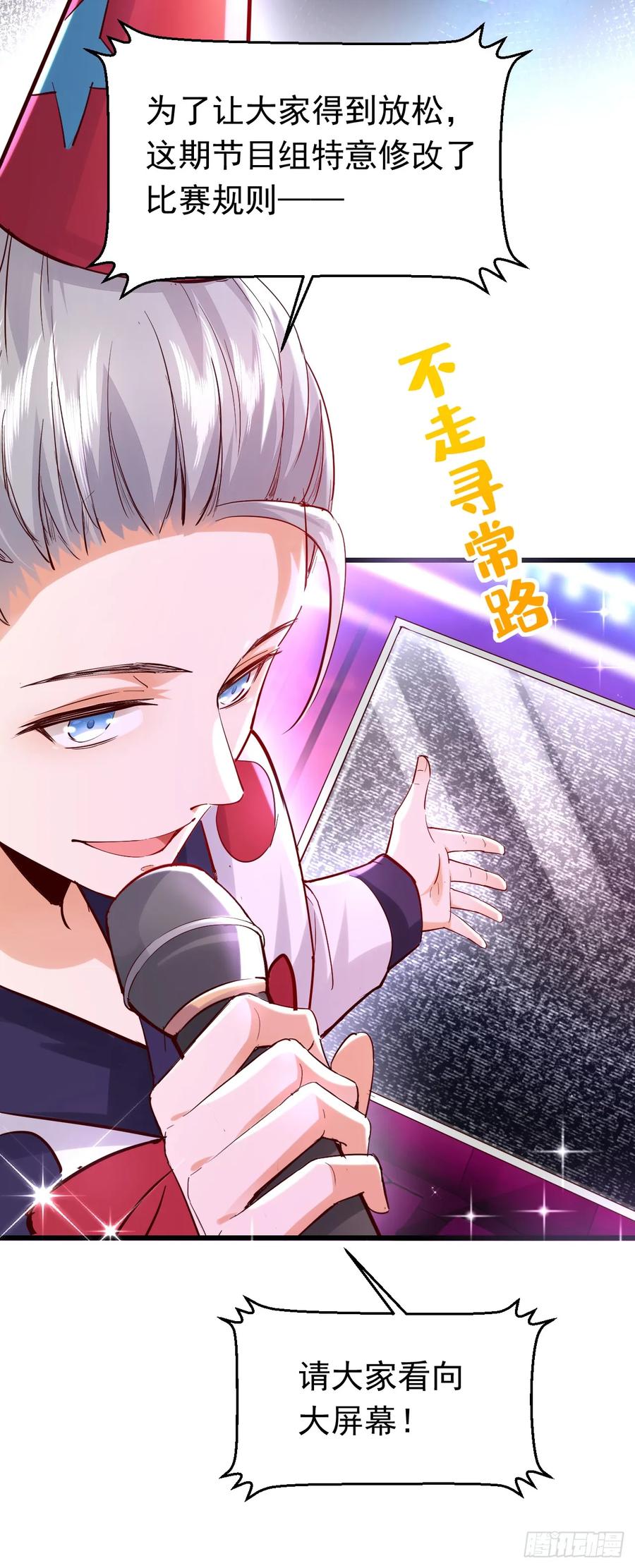 《今夜恶女降临》第79话 我一定要赢！ 第34页