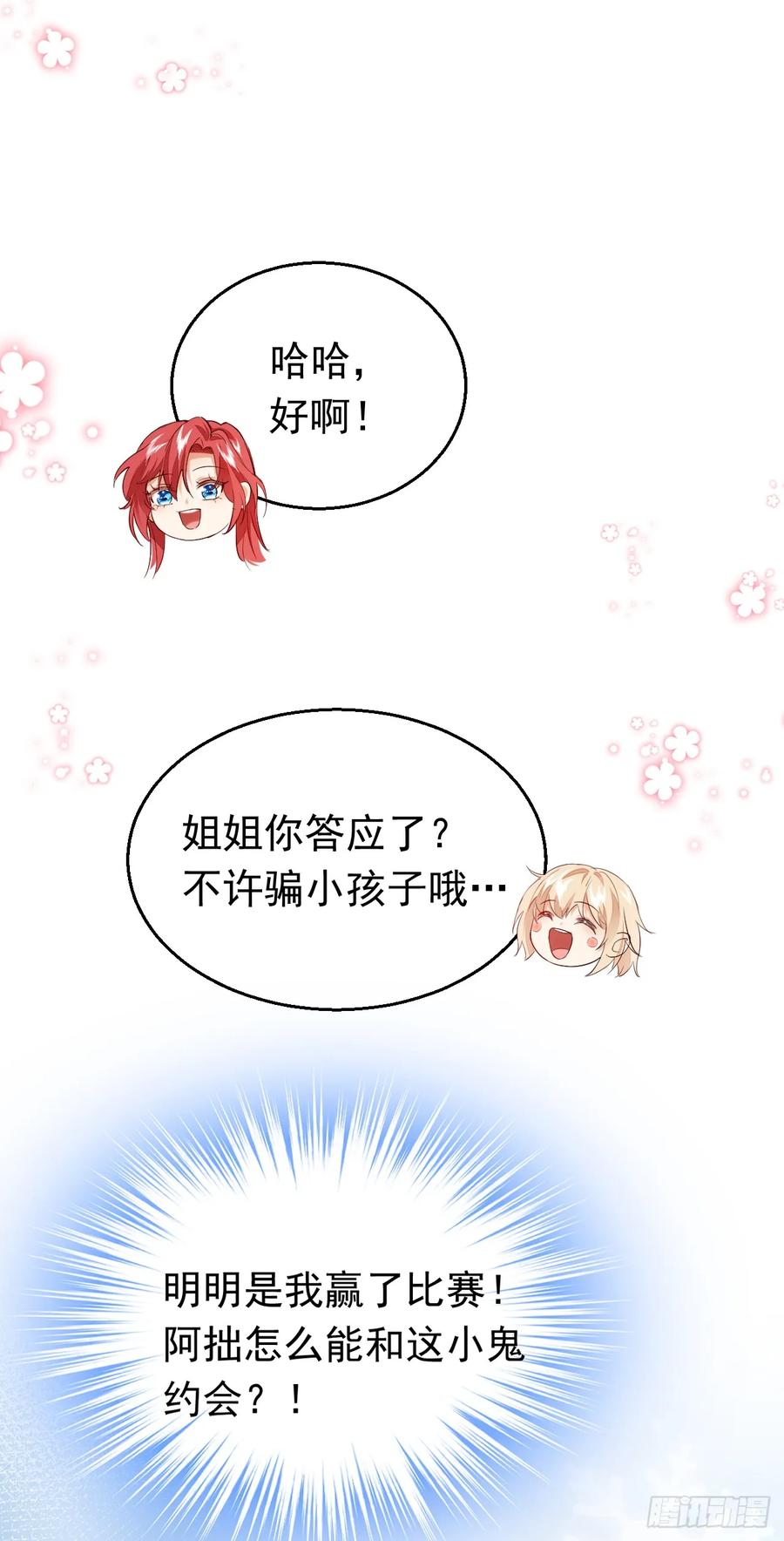 《今夜恶女降临》第79话 我一定要赢！ 第30页