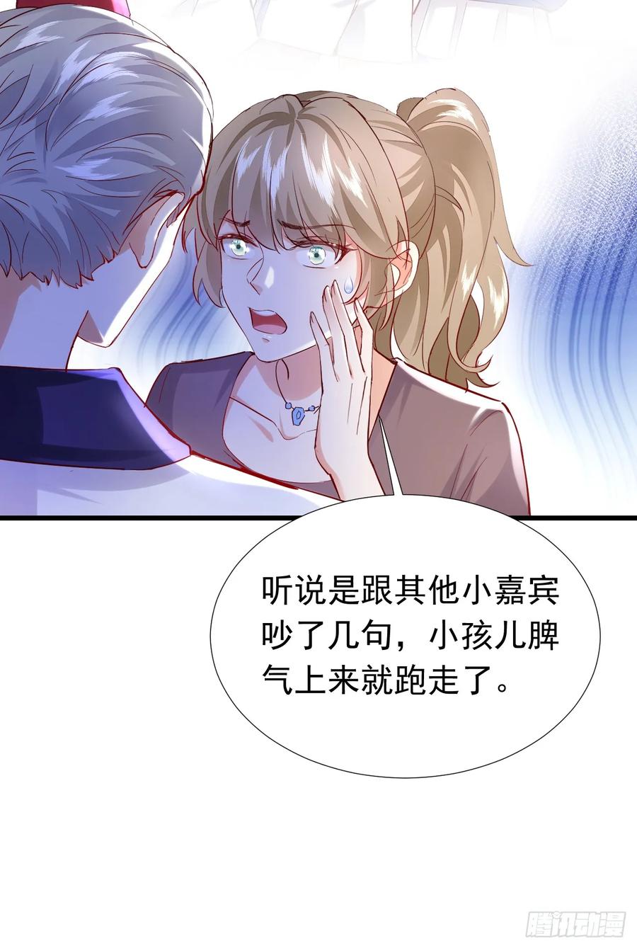 《今夜恶女降临》第80话 我不要跟你回去！ 第6页