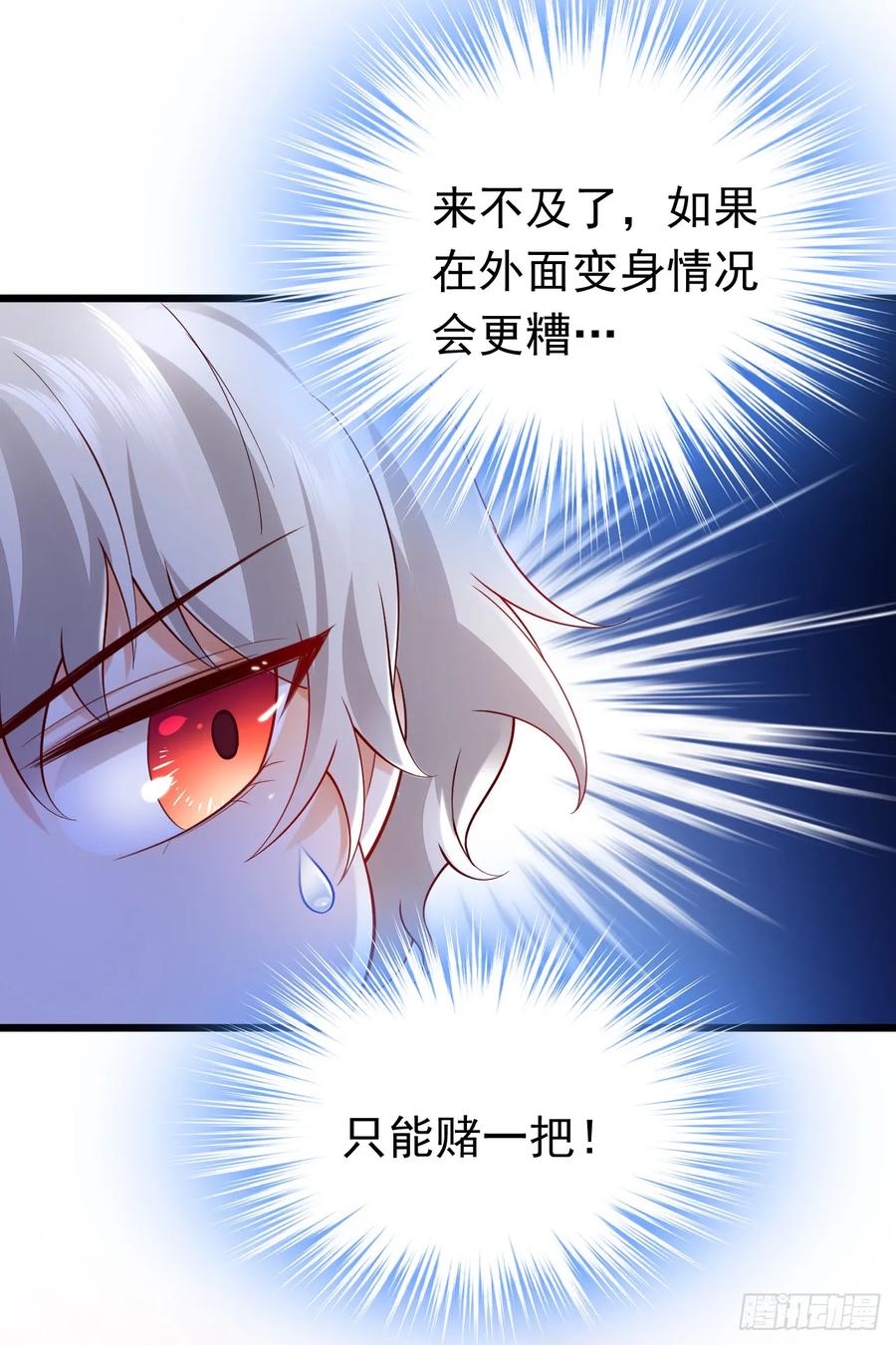 《今夜恶女降临》第80话 我不要跟你回去！ 第30页