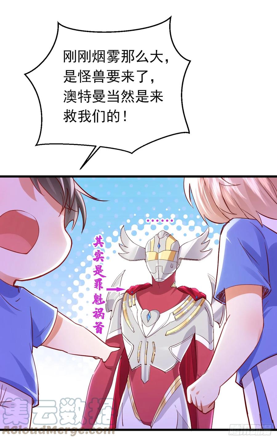 《今夜恶女降临》第81话 你会救我吗？ 第7页