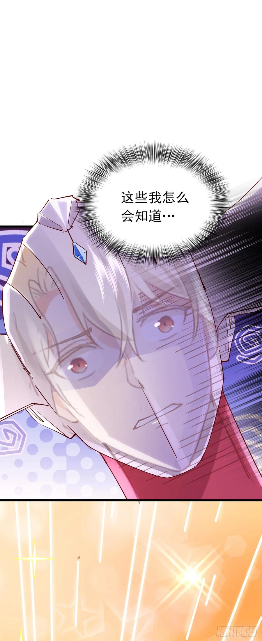 《今夜恶女降临》第81话 你会救我吗？ 第4页