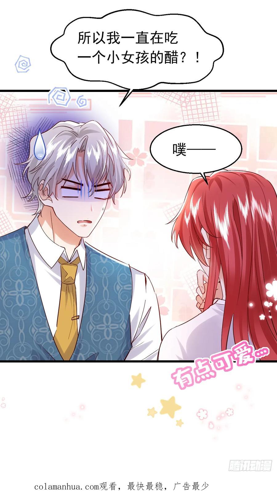 《今夜恶女降临》第81话 你会救我吗？ 第36页