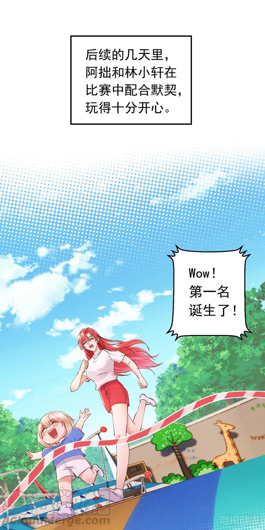 《今夜恶女降临》第81话 你会救我吗？ 第27页