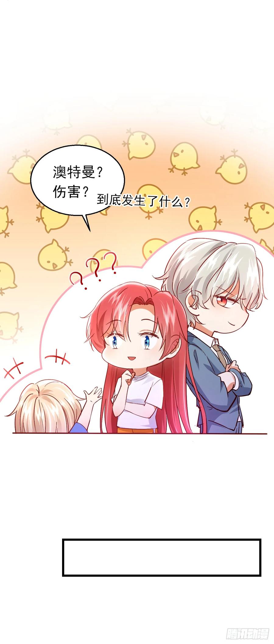 《今夜恶女降临》第81话 你会救我吗？ 第26页