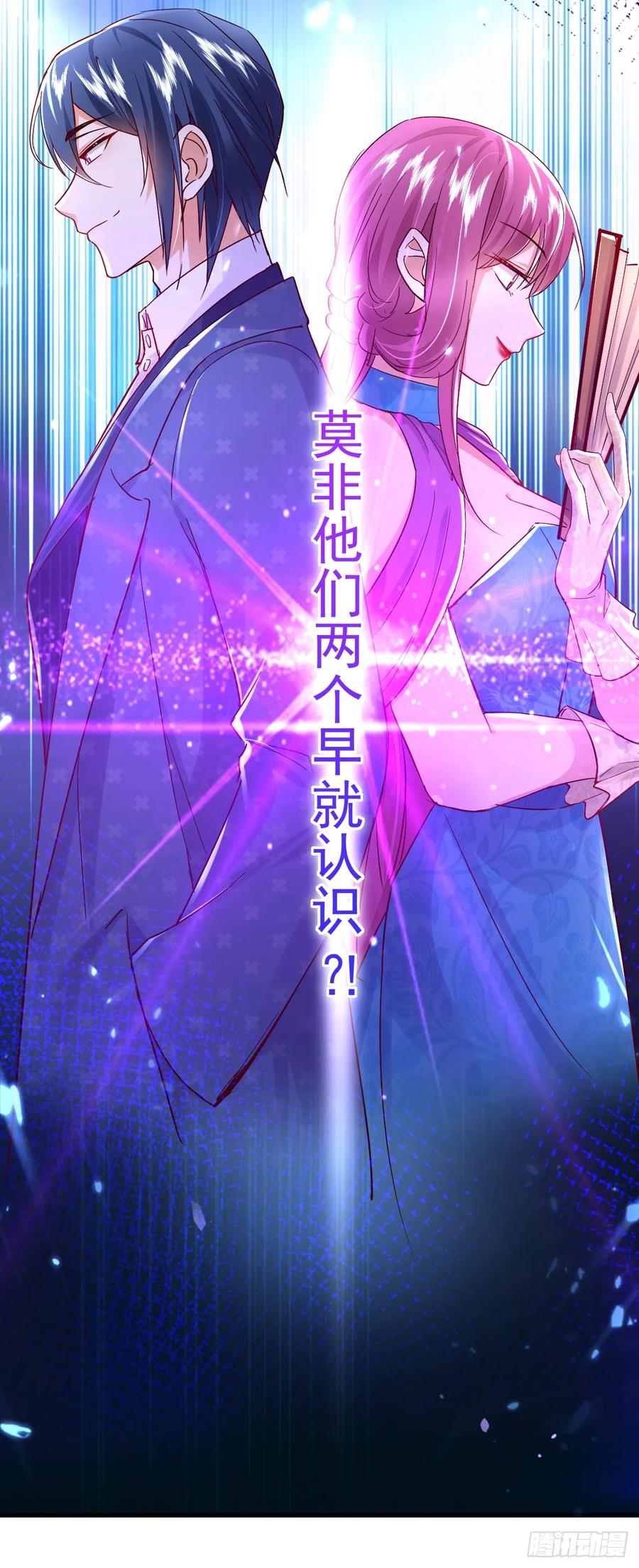 《今夜恶女降临》第82话 他俩早就认识了？！ 第10页