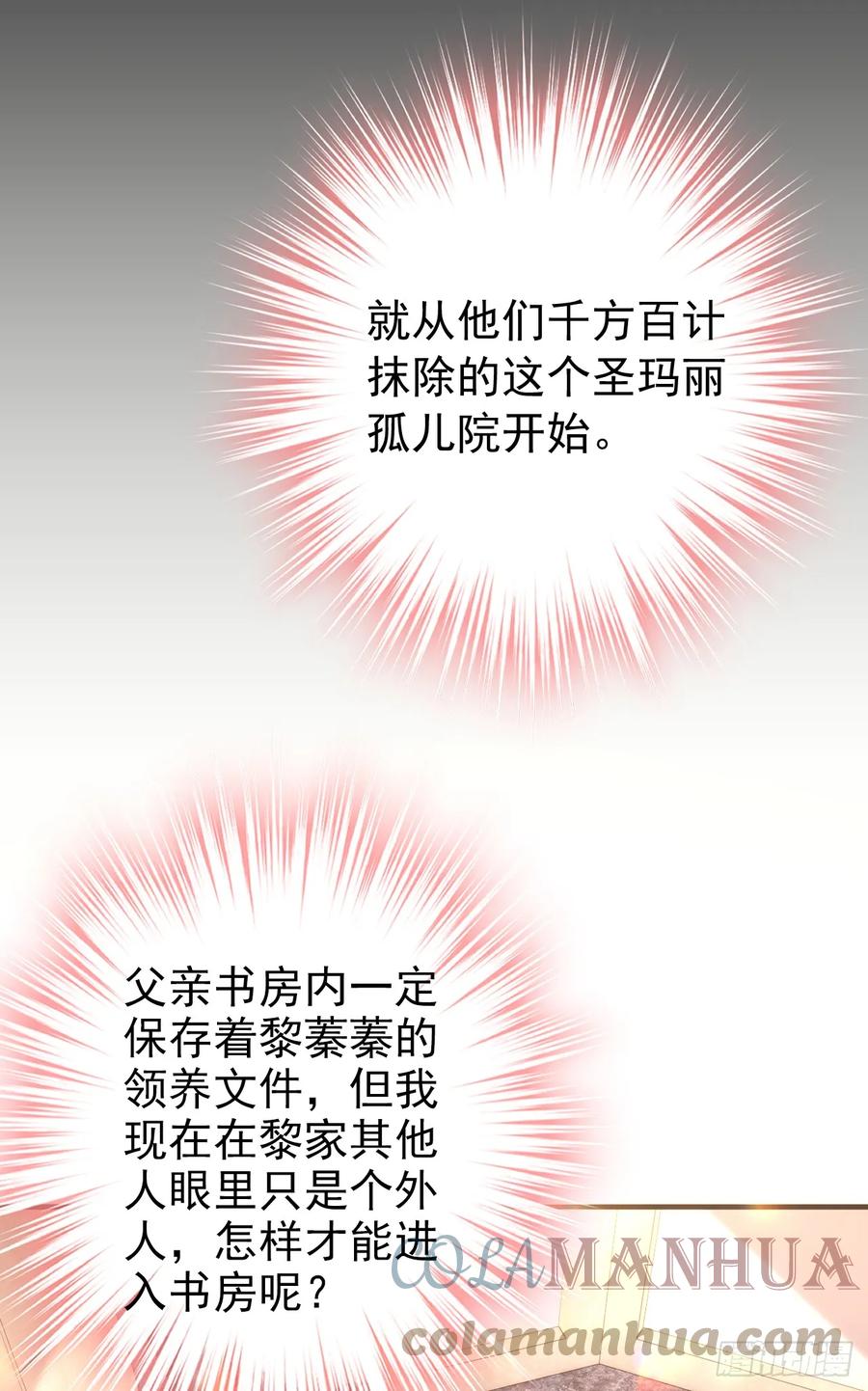 《今夜恶女降临》第82话 他俩早就认识了？！ 第17页