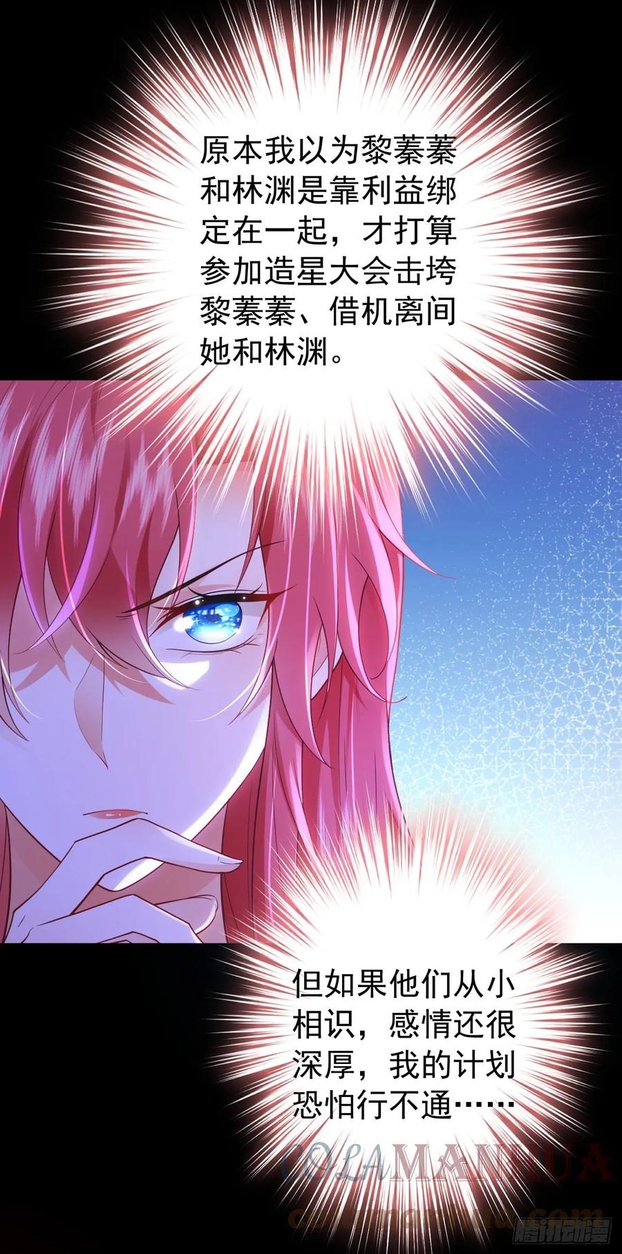 《今夜恶女降临》第82话 他俩早就认识了？！ 第15页