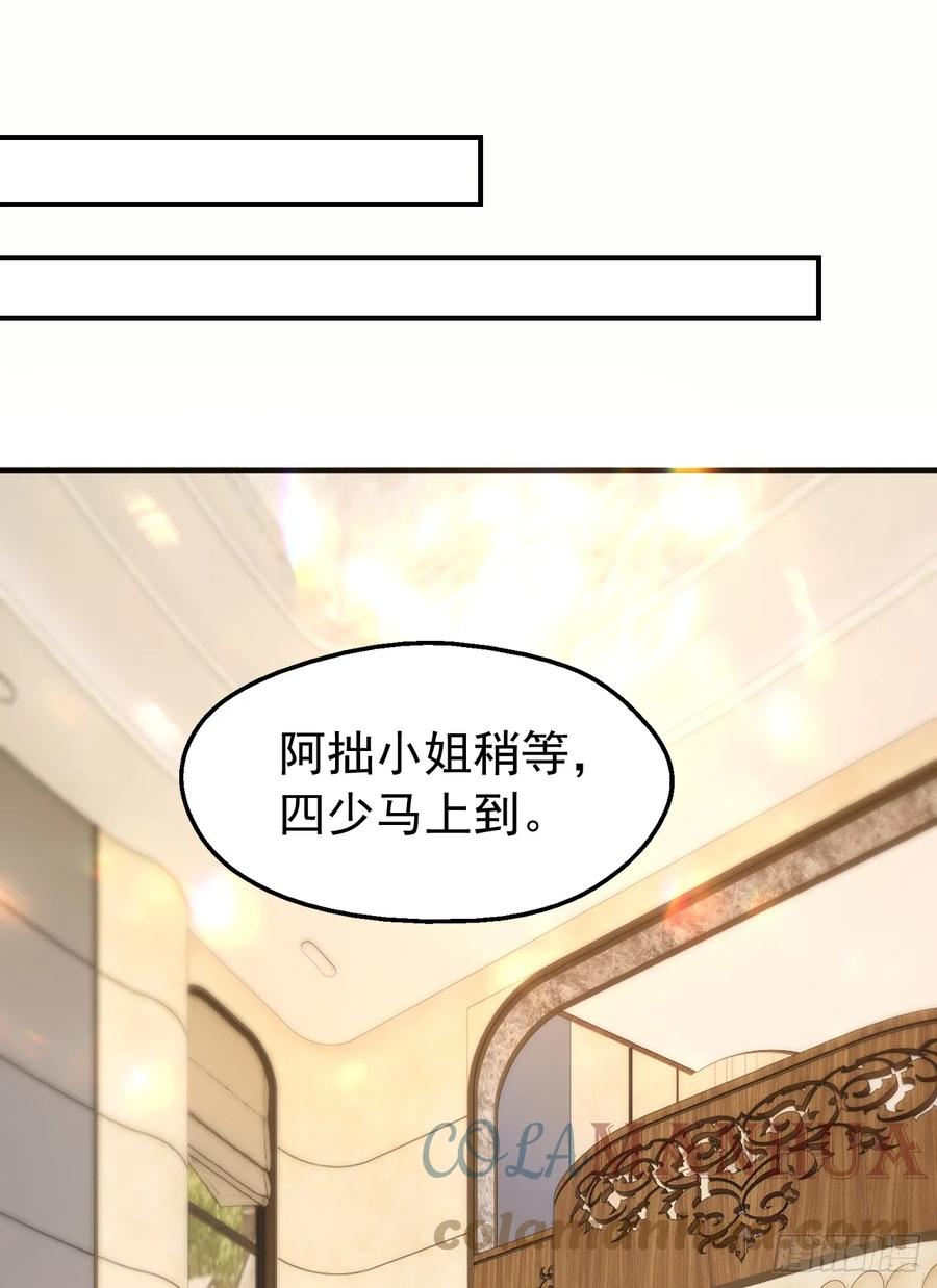 《今夜恶女降临》第82话 他俩早就认识了？！ 第11页