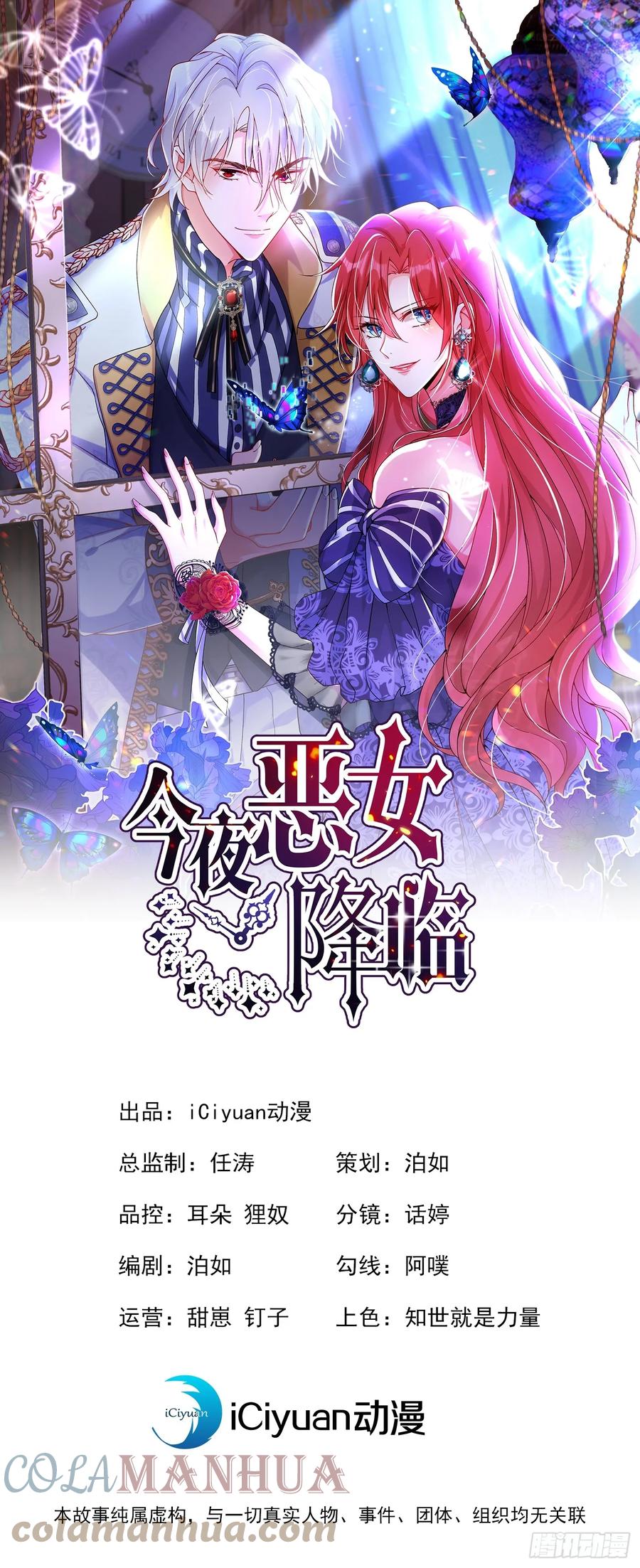 《今夜恶女降临》第82话 他俩早就认识了？！ 第1页