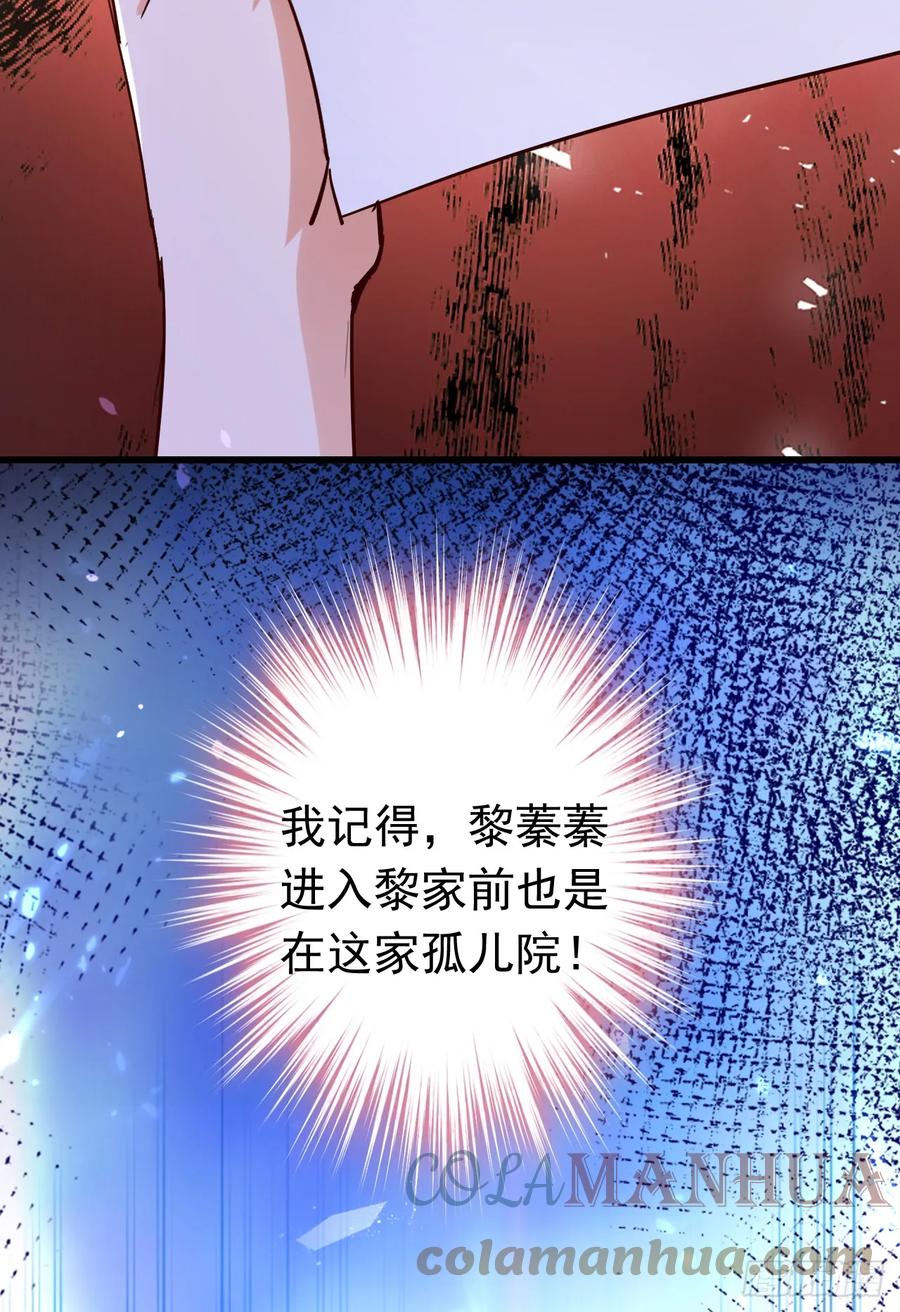 《今夜恶女降临》第82话 他俩早就认识了？！ 第9页