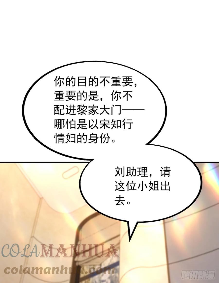 《今夜恶女降临》第82话 他俩早就认识了？！ 第23页