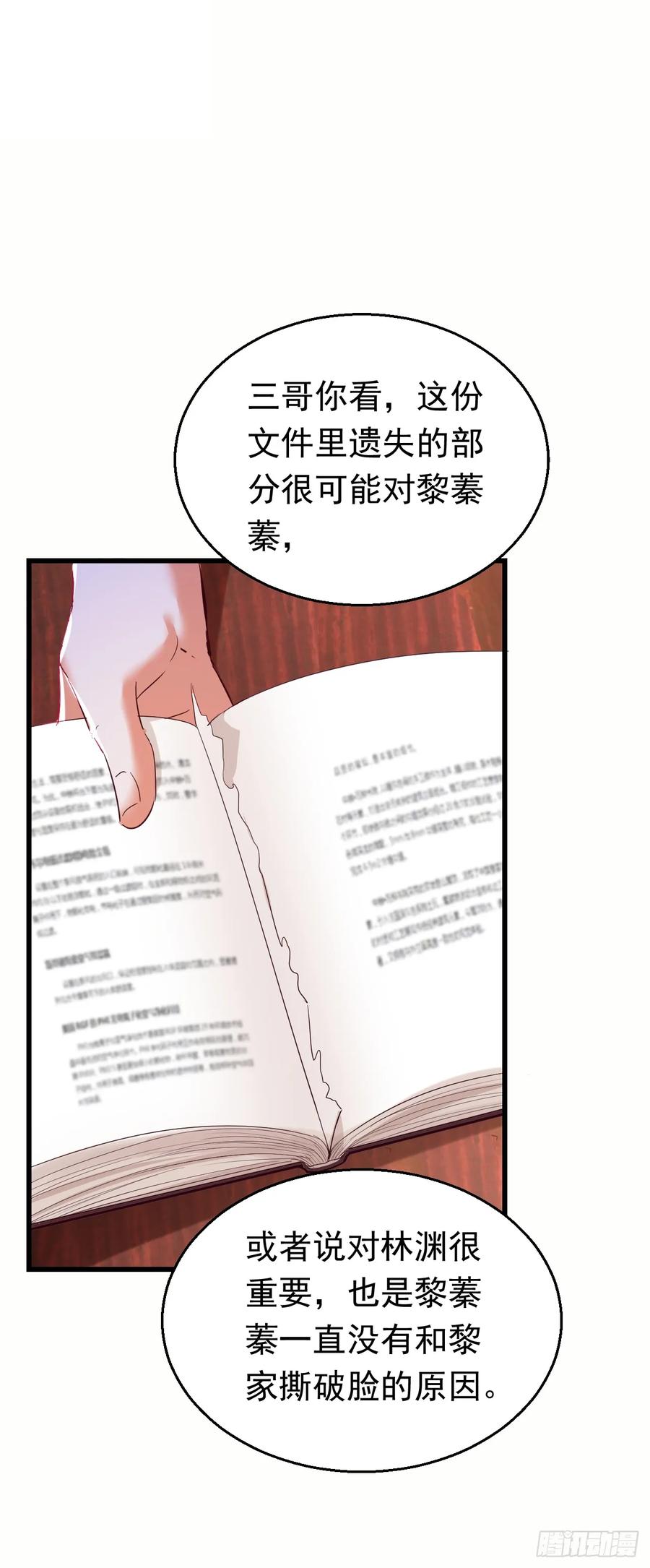 《今夜恶女降临》第83话 没错，你活该！ 第34页